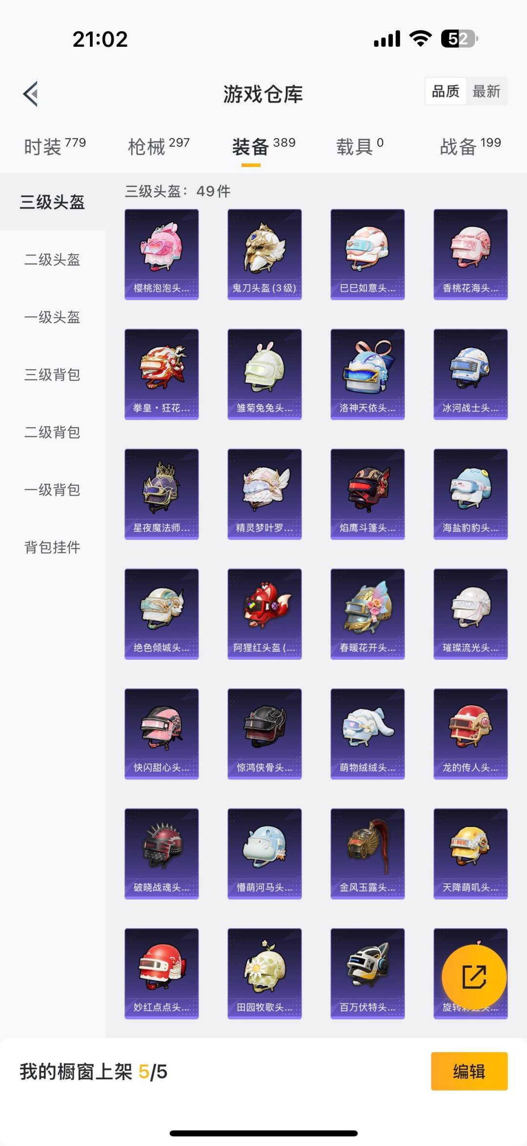 HPQM476103和平精英账号详情图31