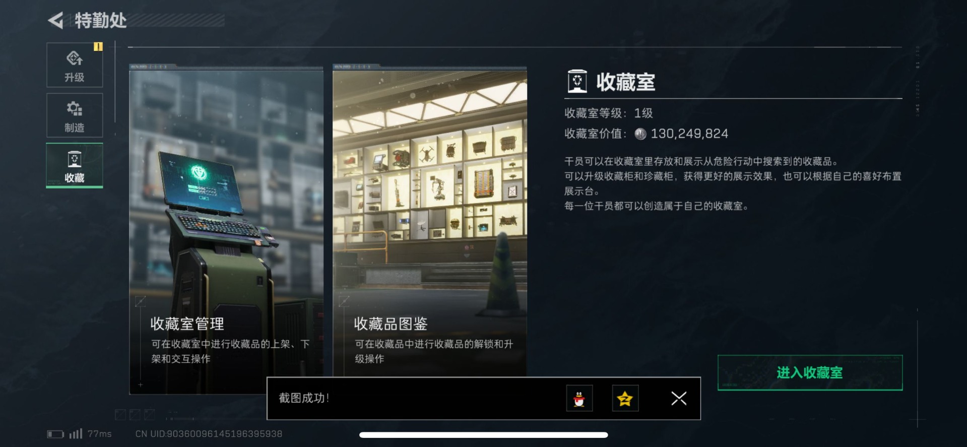 账号截图