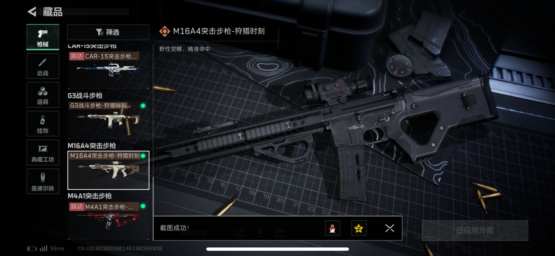 账号截图