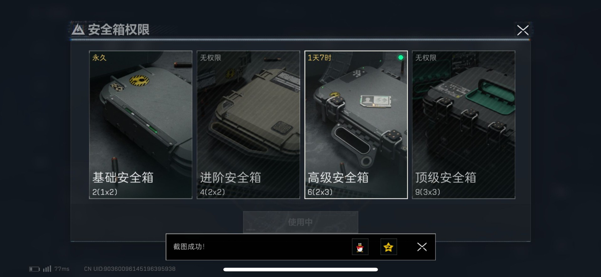 账号截图