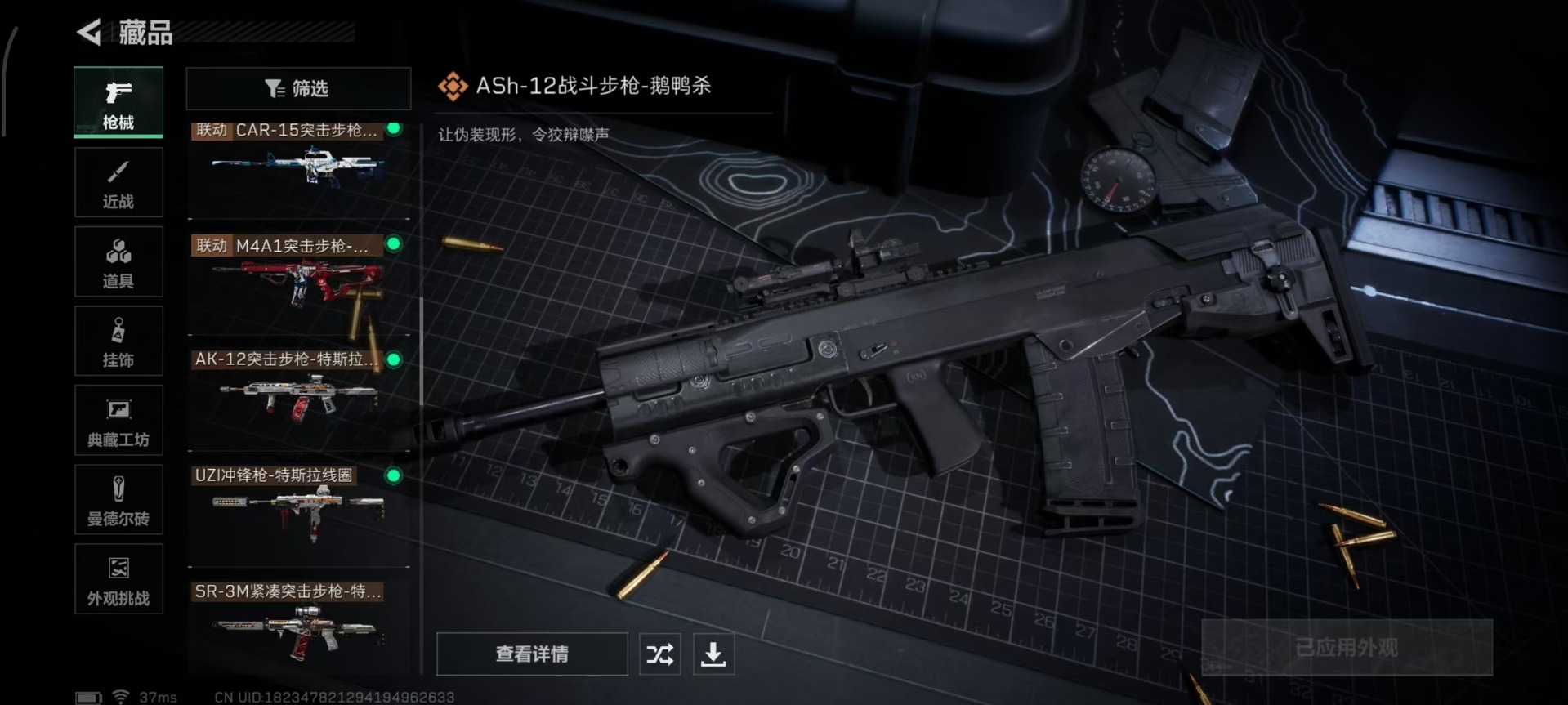 账号截图