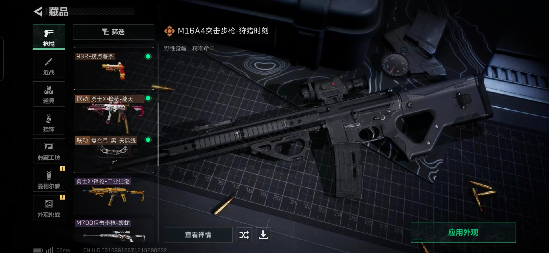 账号截图