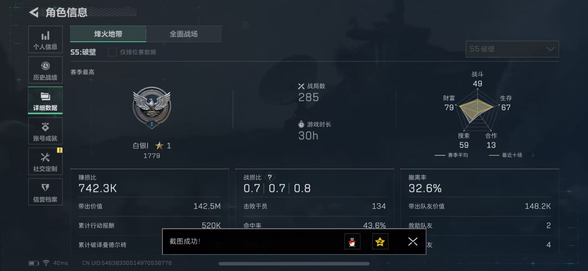 账号截图