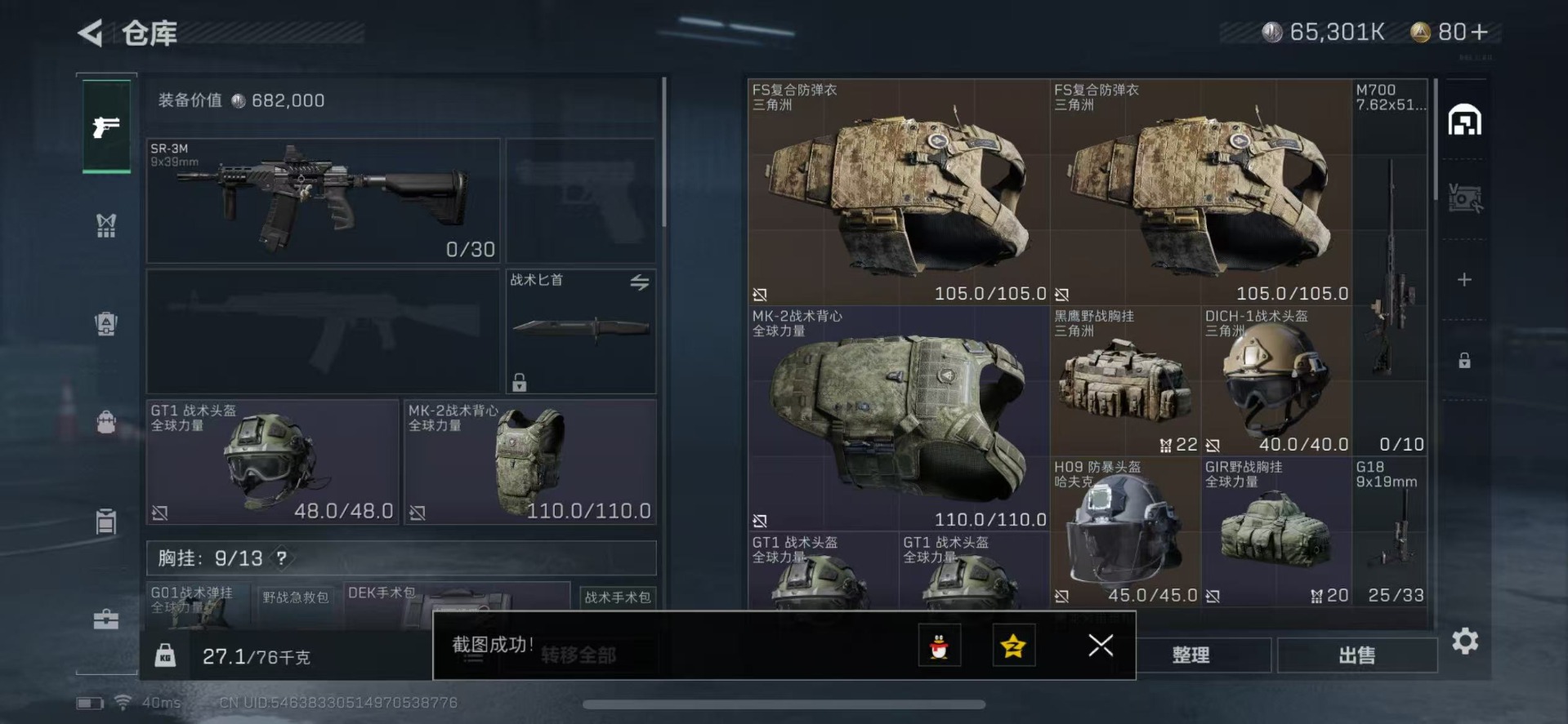 账号截图