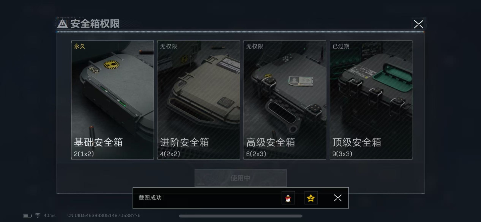 账号截图