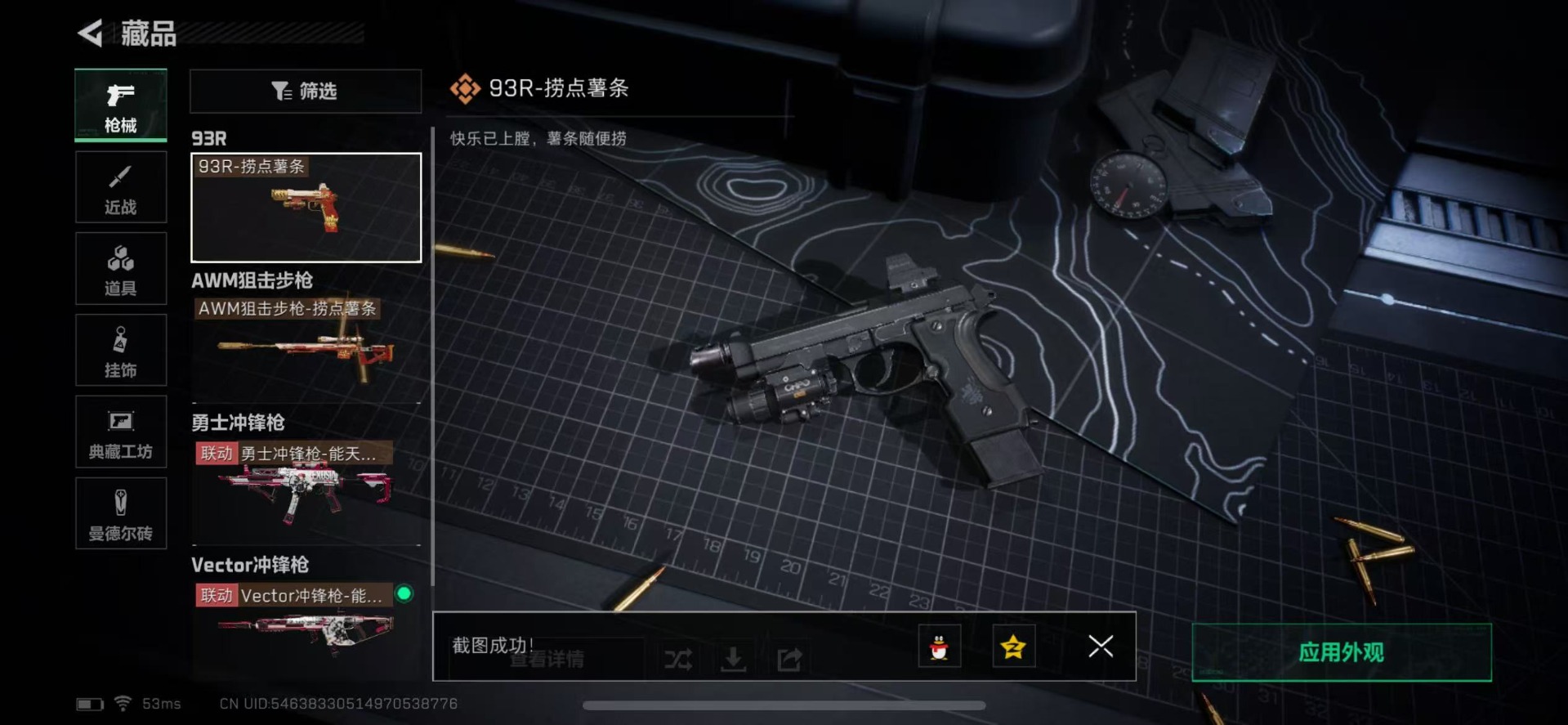 账号截图
