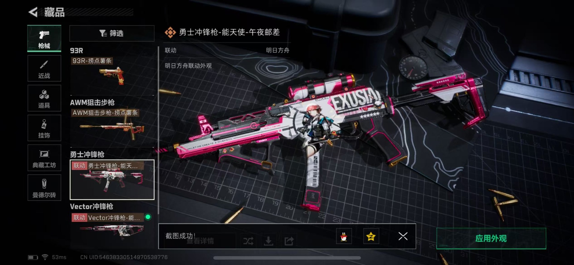 账号截图
