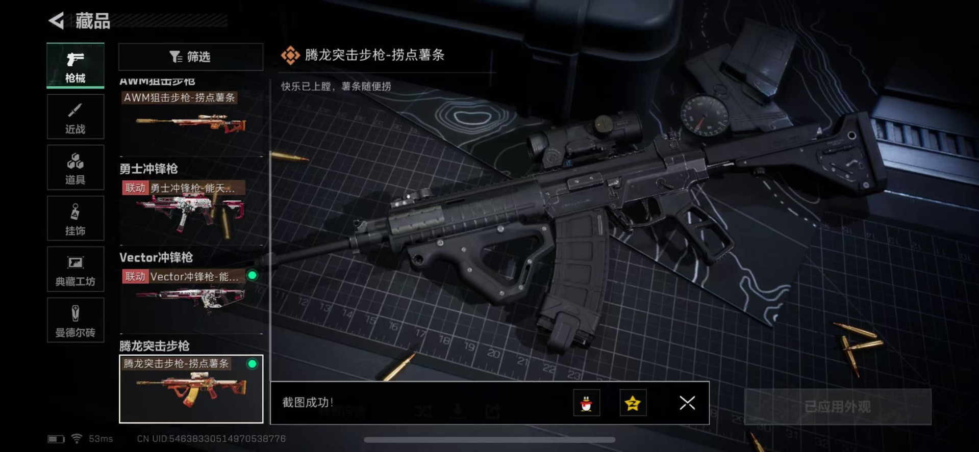 账号截图