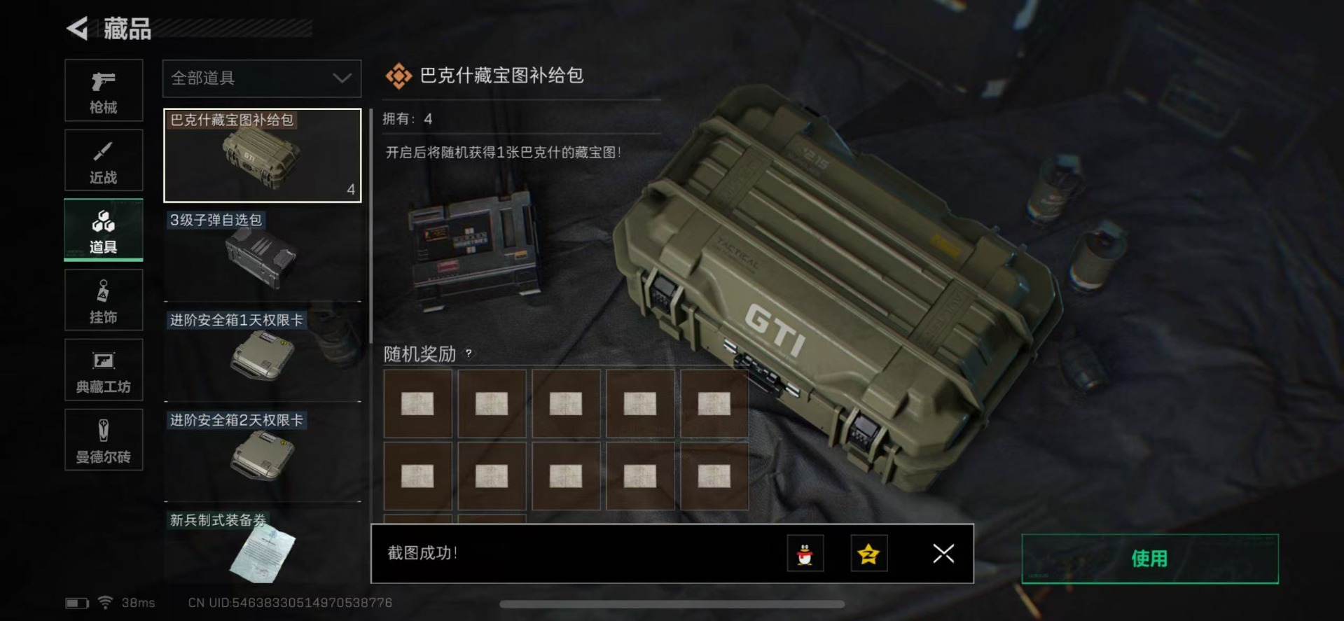 账号截图