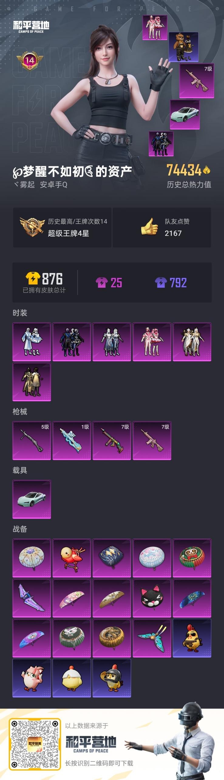 HPQM475968和平精英账号详情图18