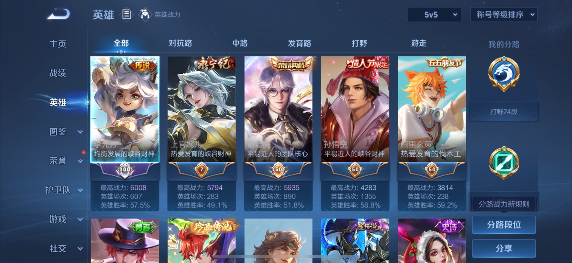 账号截图