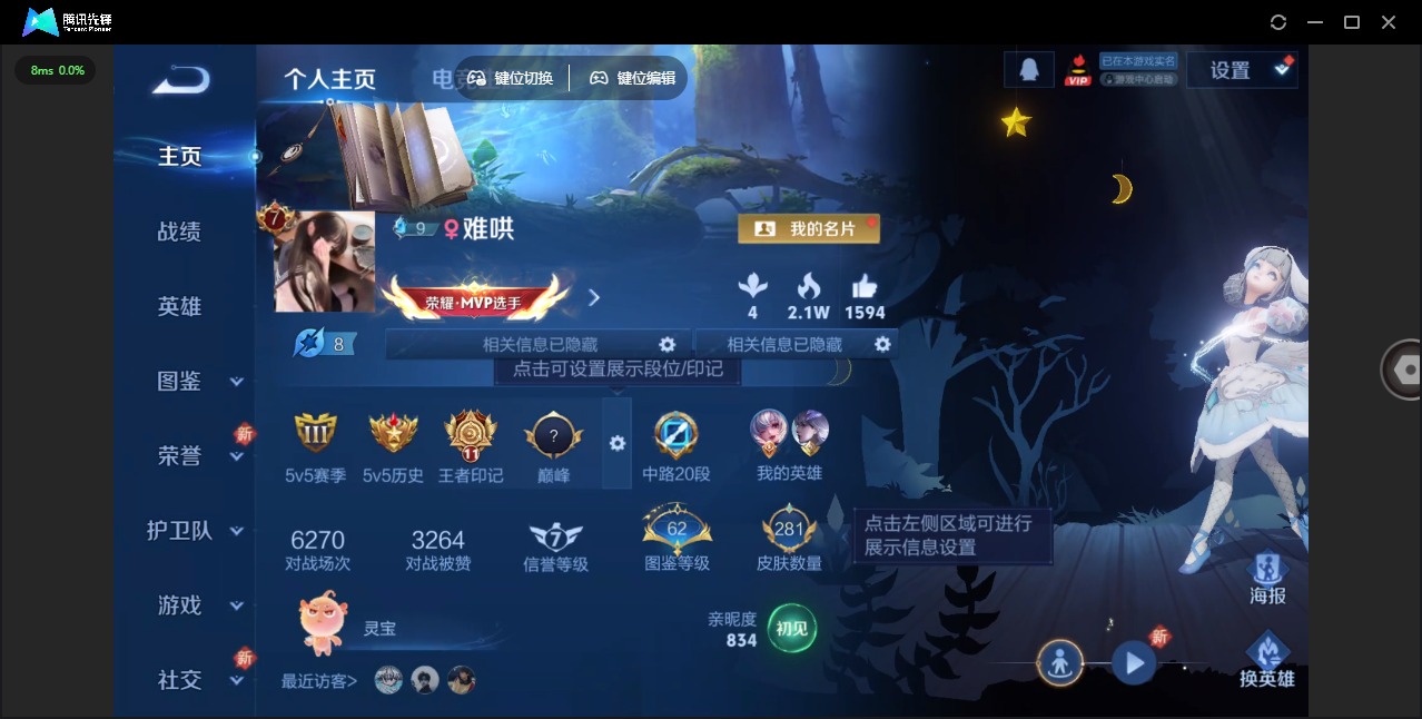 账号截图