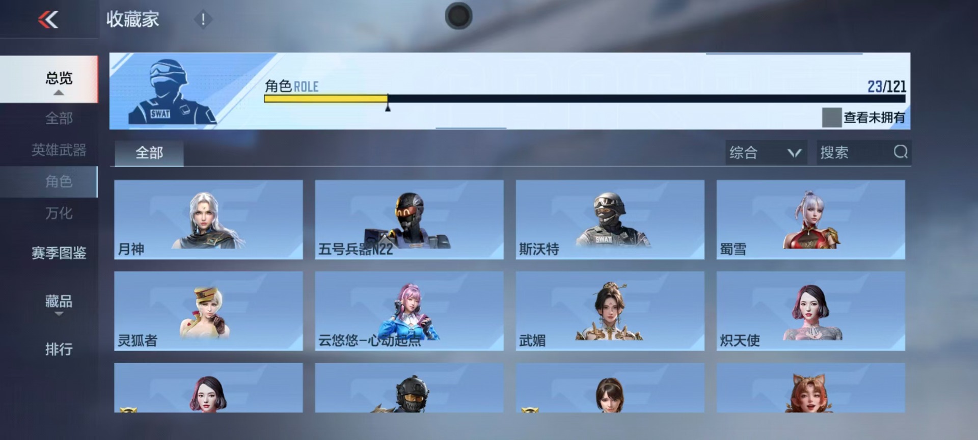 账号截图