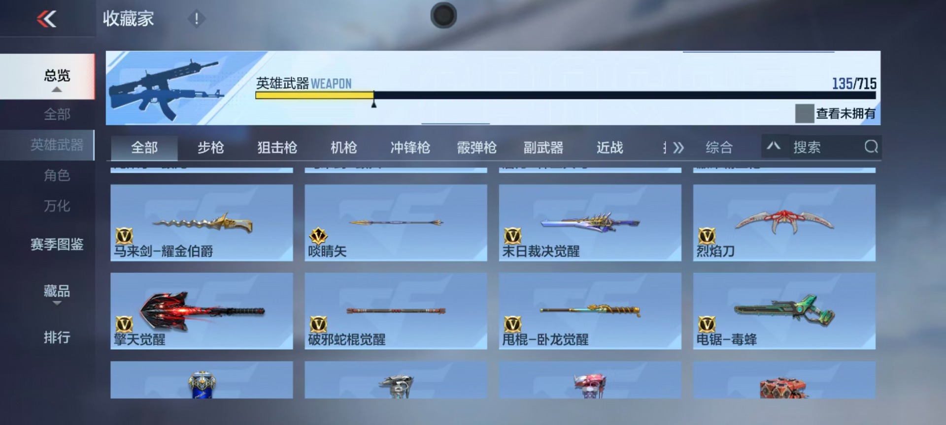 账号截图