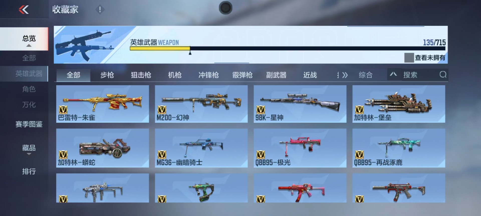 账号截图