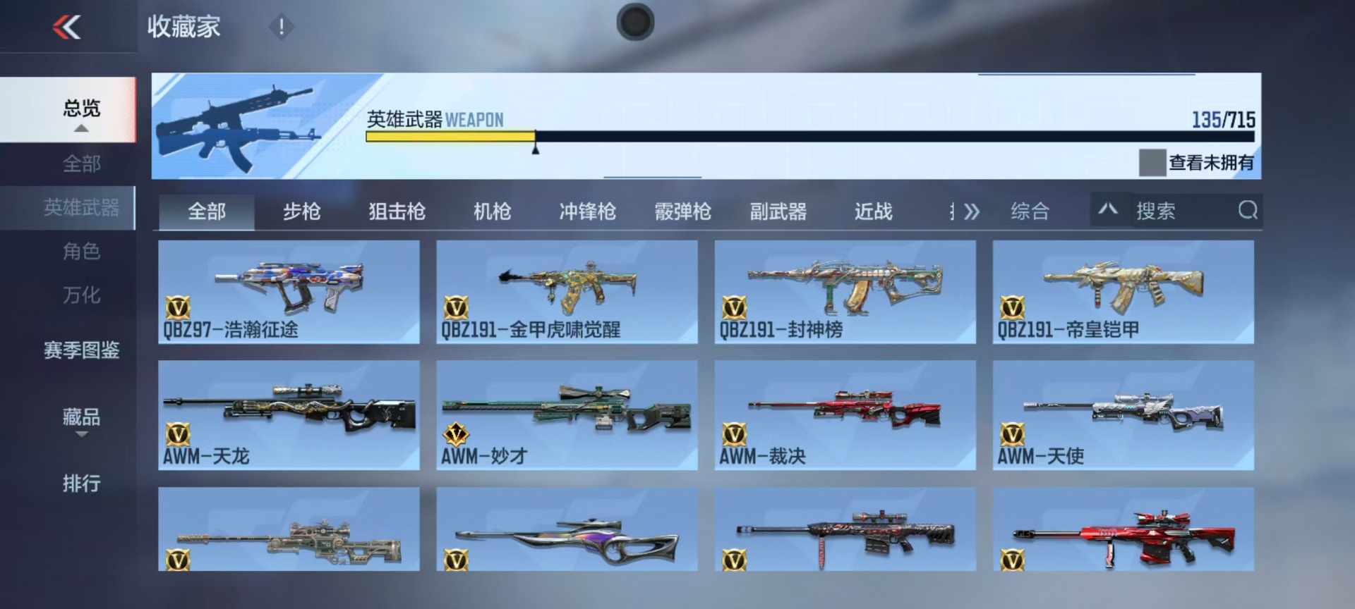 账号截图