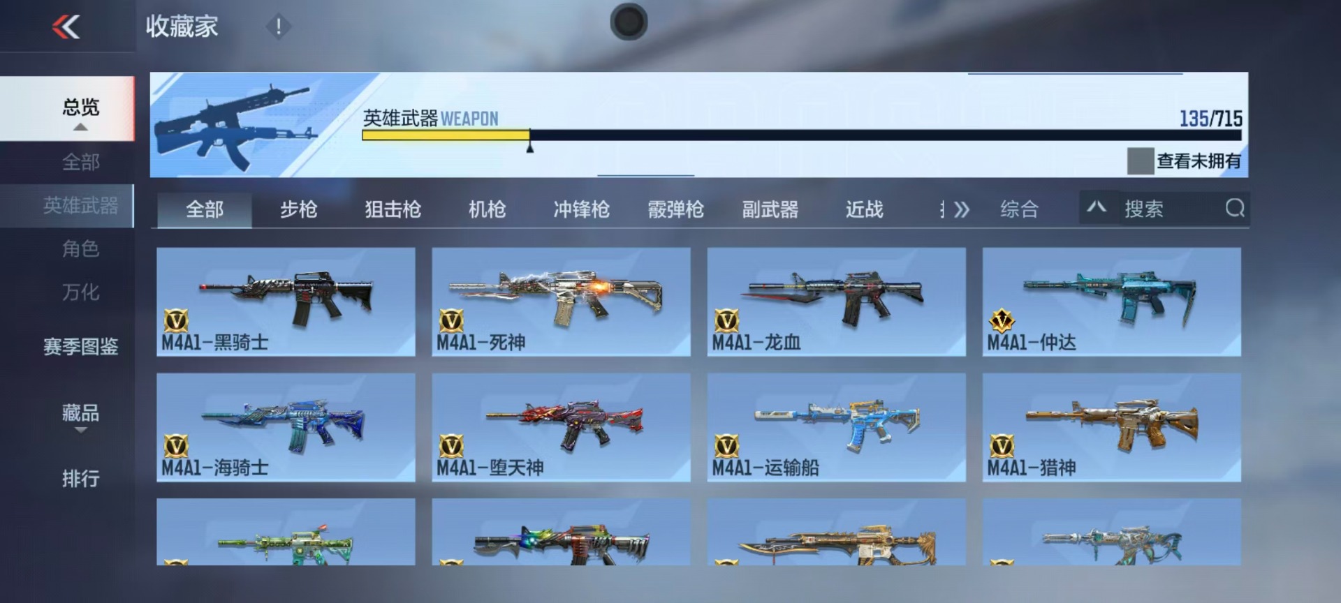 账号截图