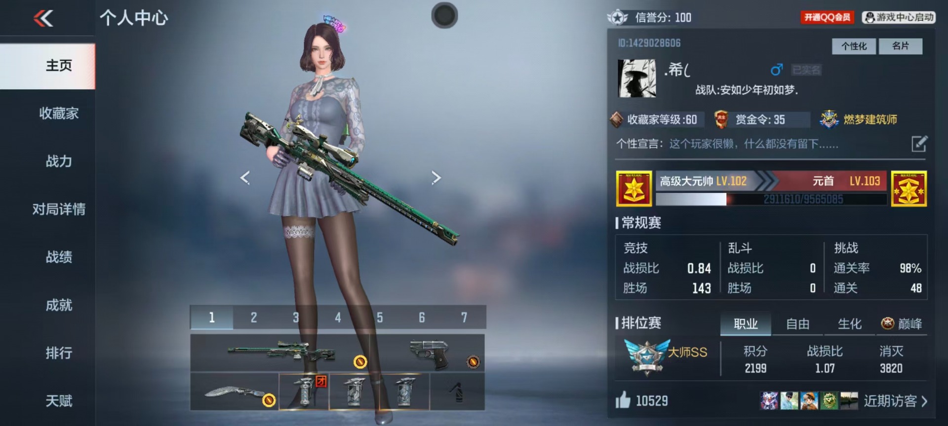 账号截图