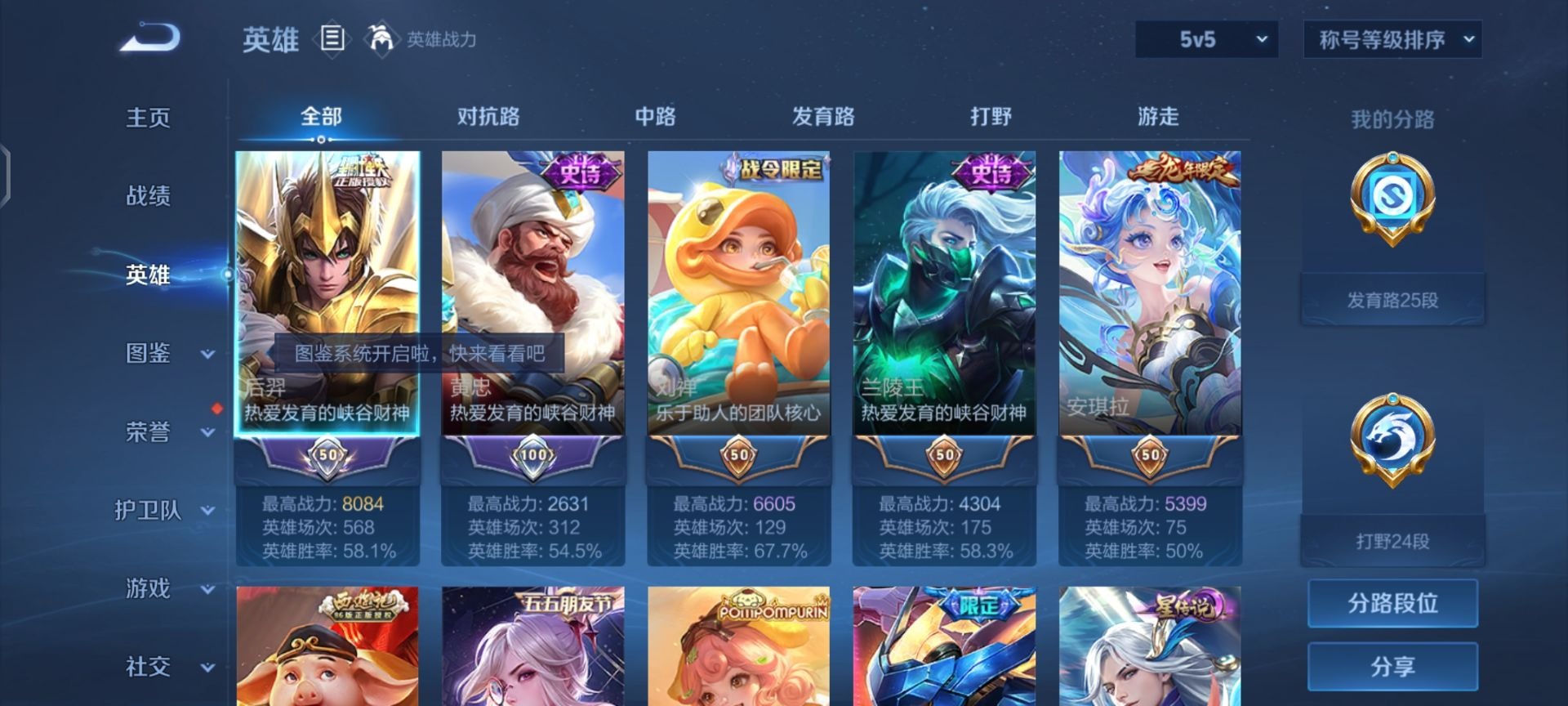 账号截图