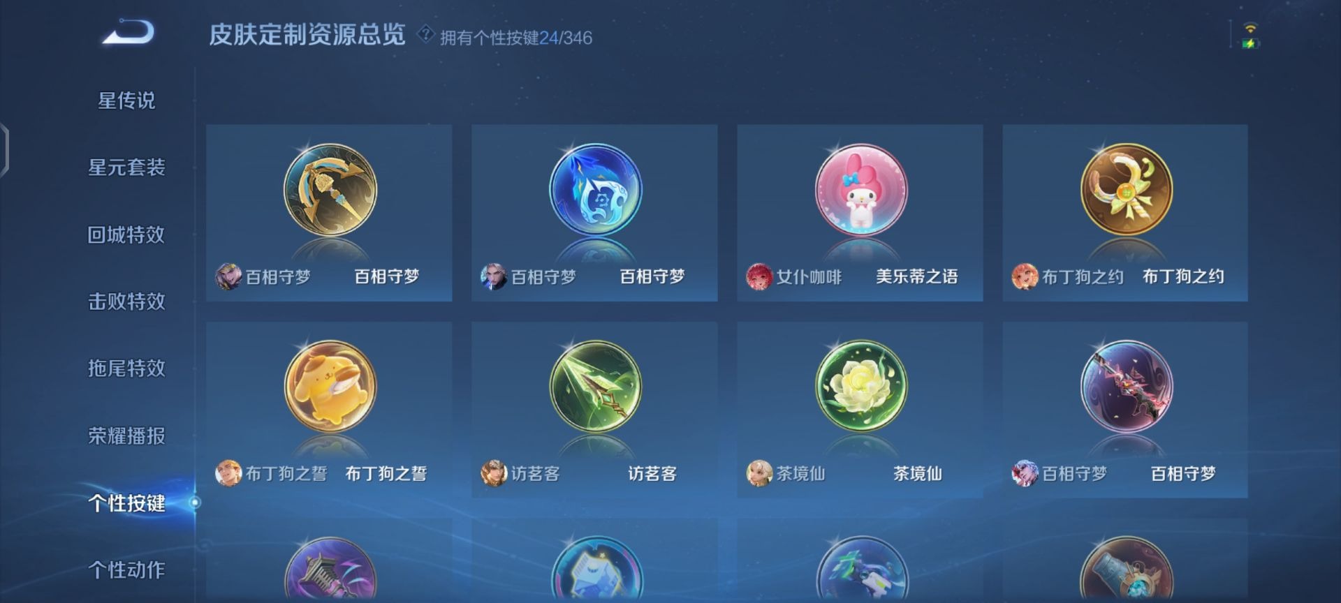 账号截图