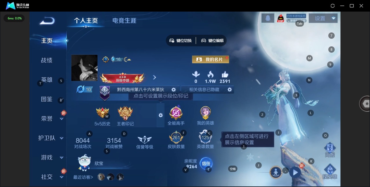 账号截图
