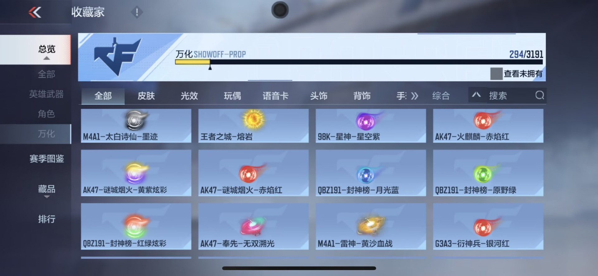 账号截图