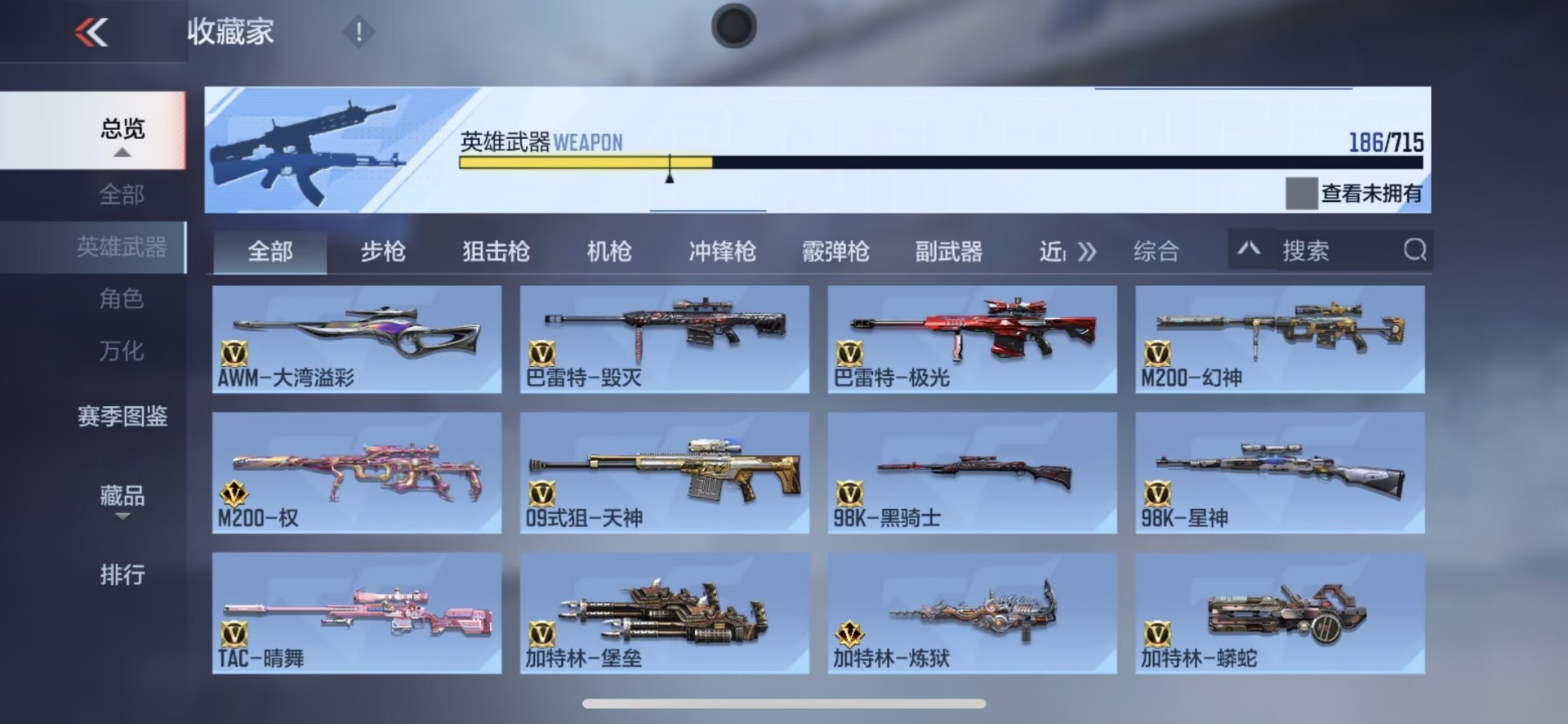 账号截图