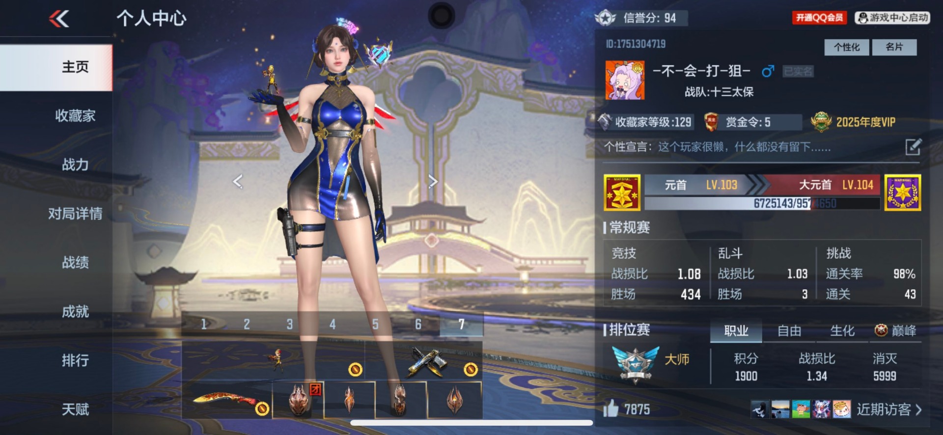 账号截图