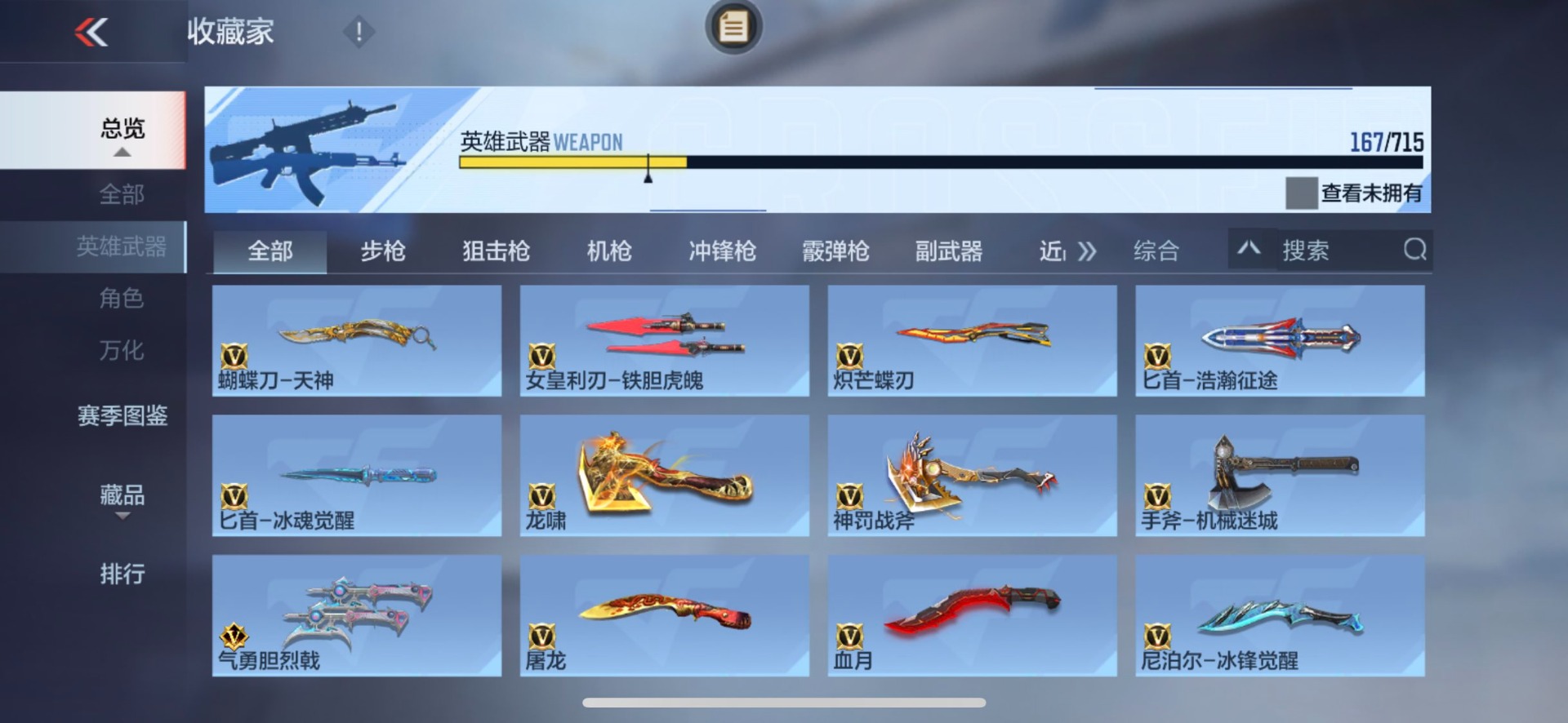 账号截图