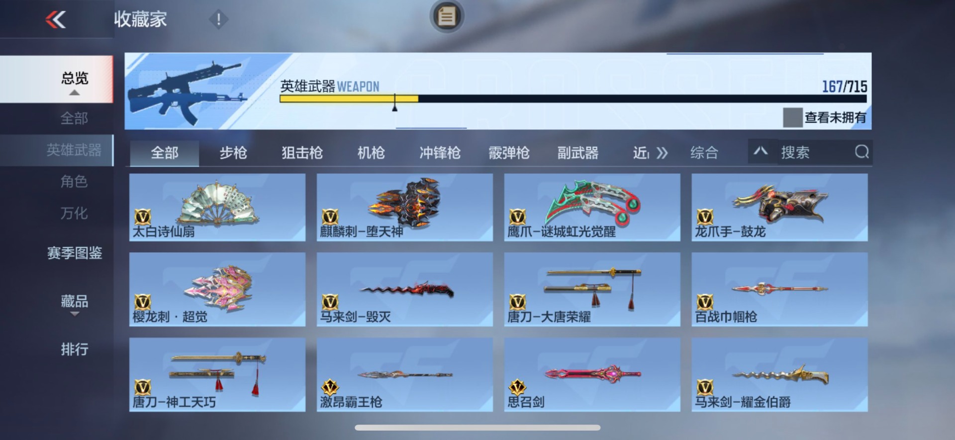 账号截图