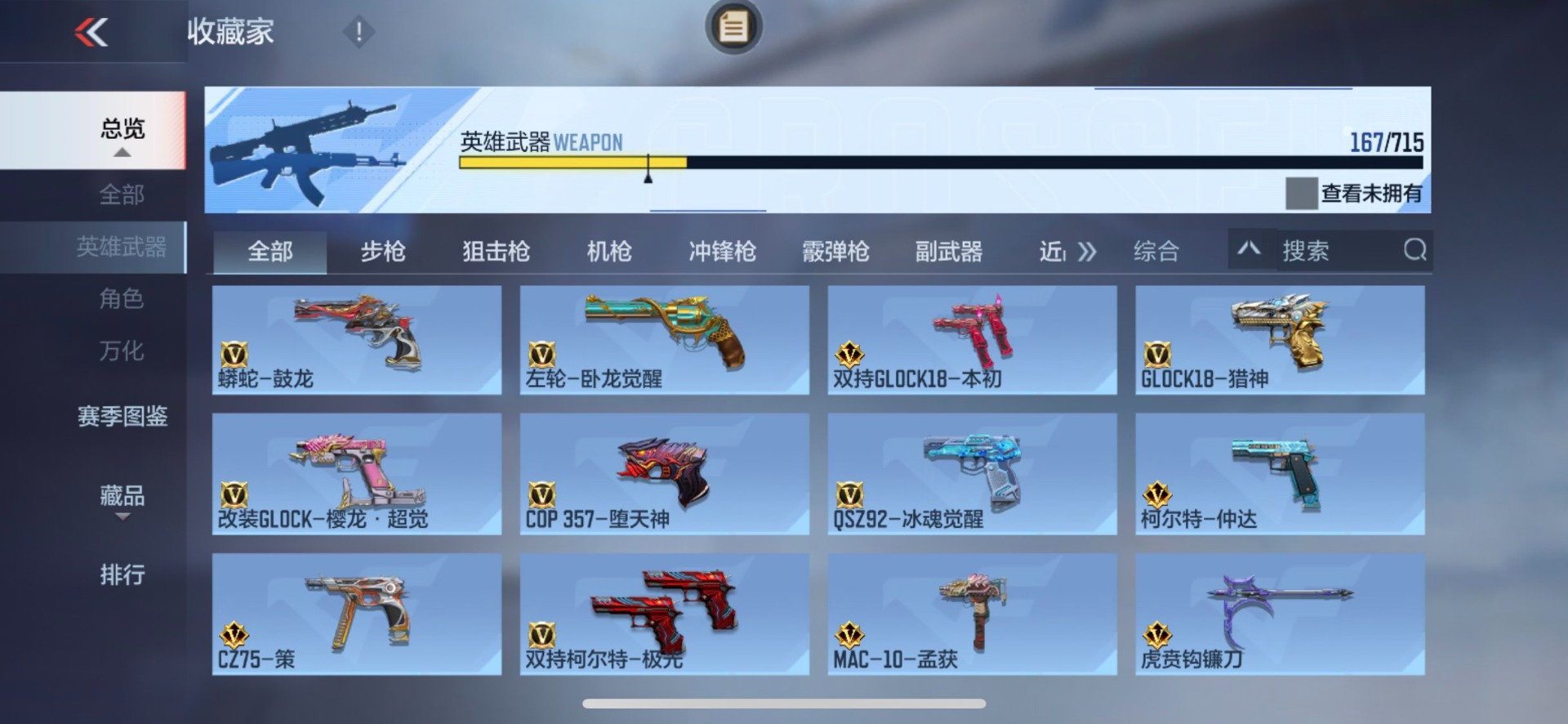 账号截图