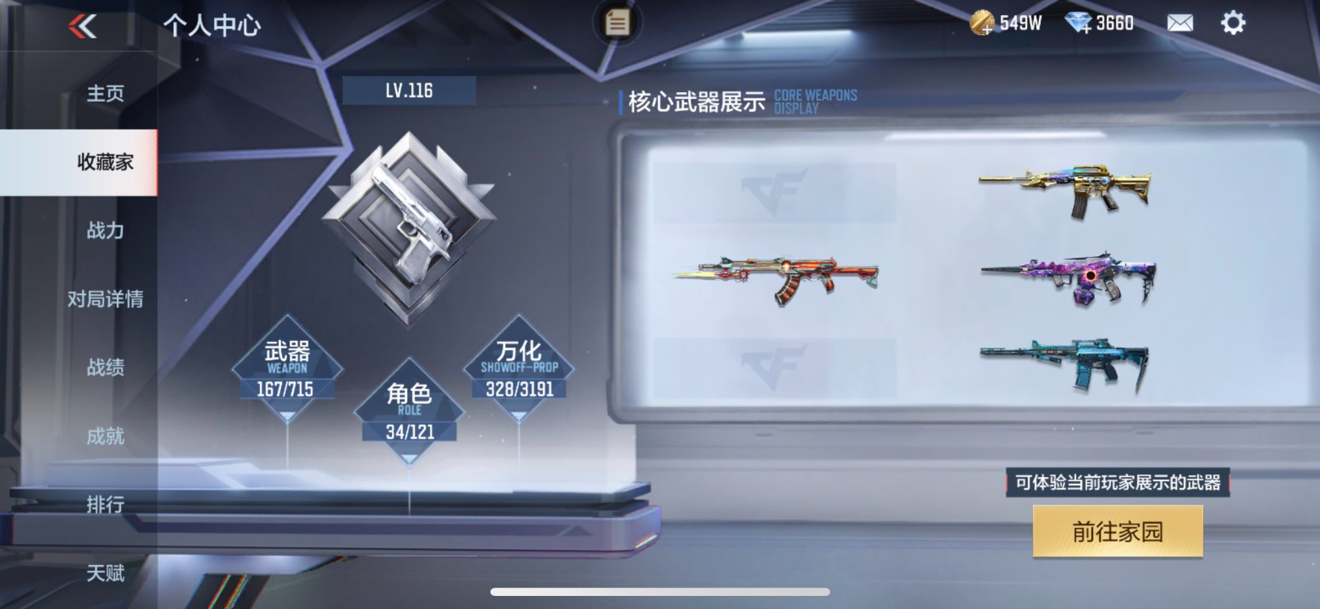 账号截图