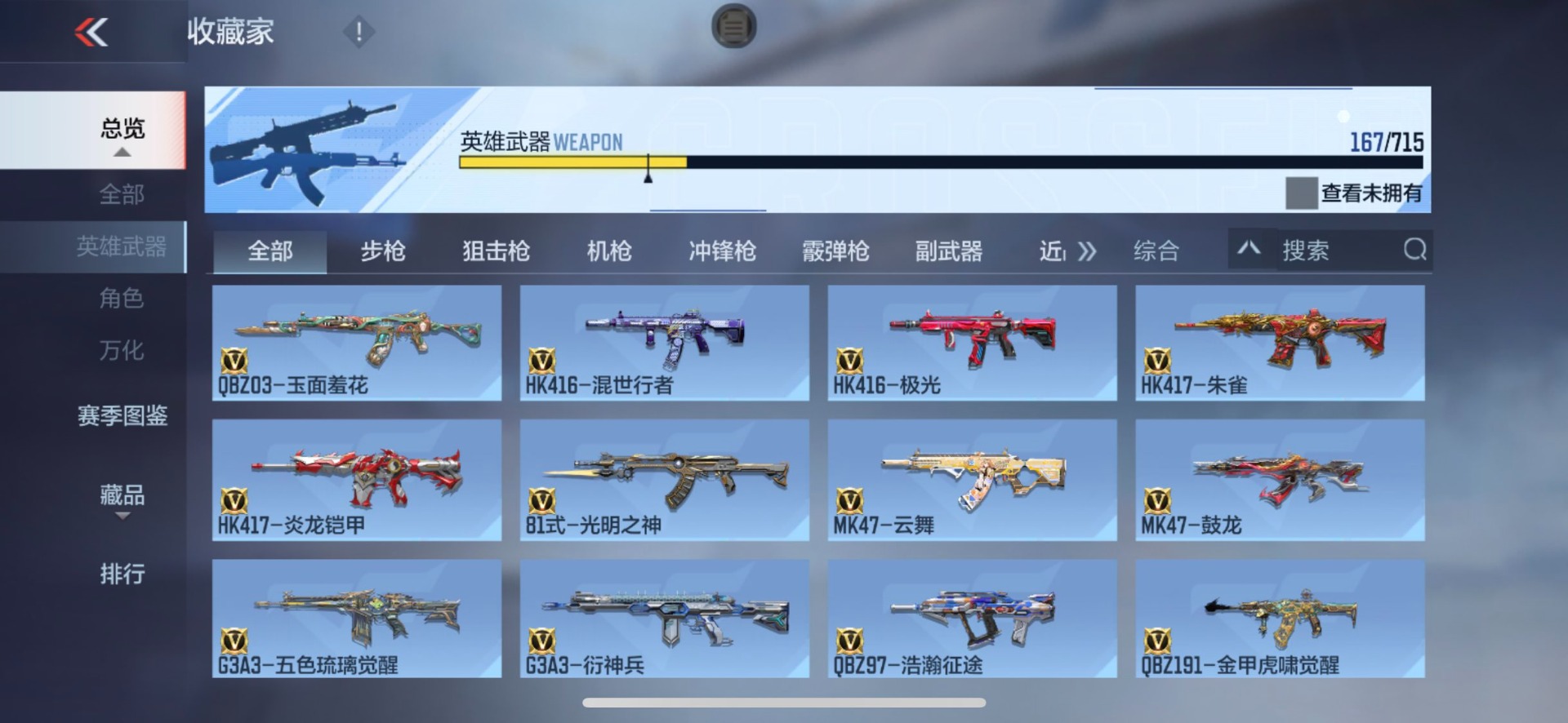账号截图
