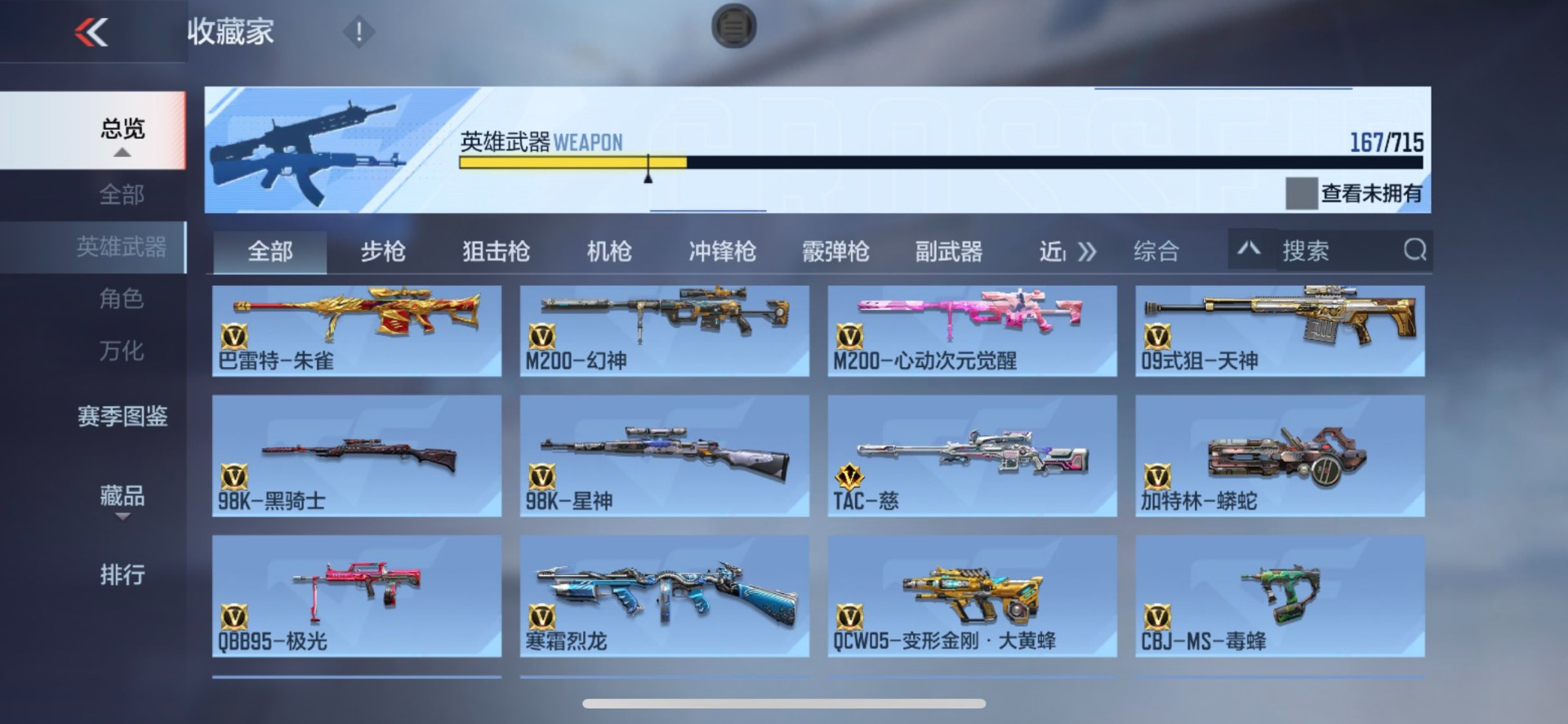 账号截图