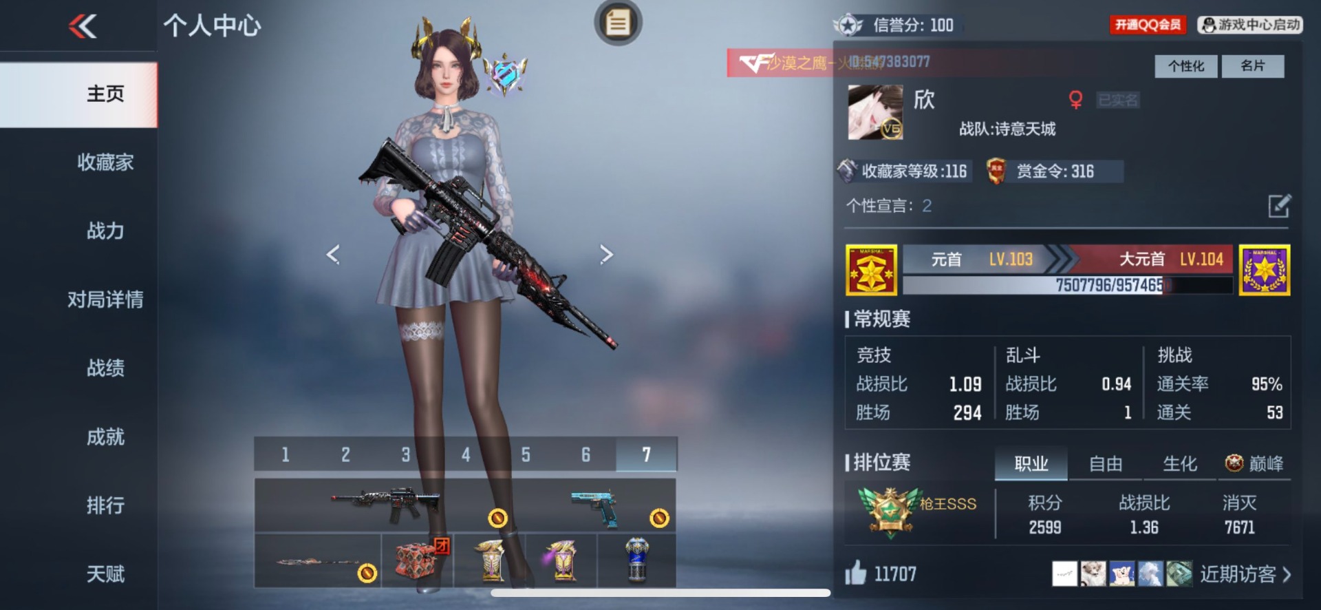 账号截图
