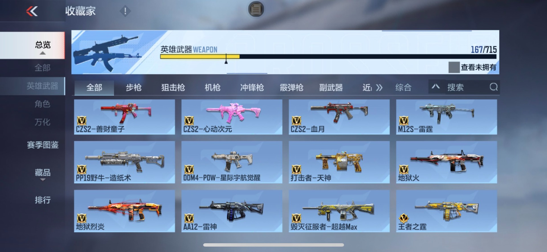账号截图