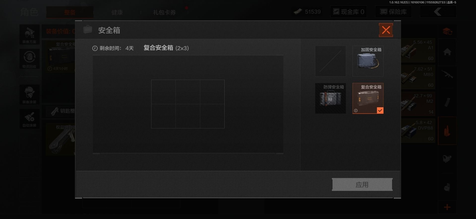 账号截图