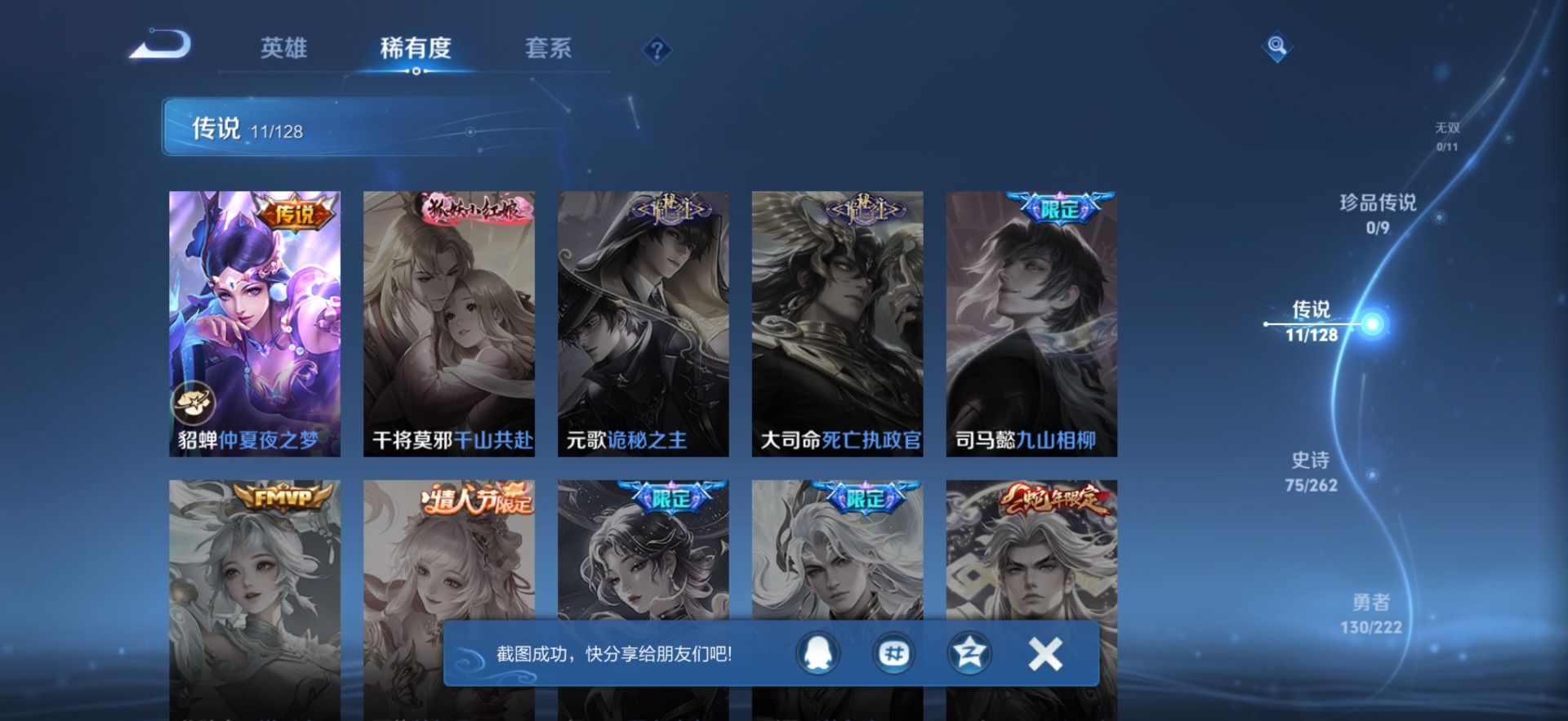 账号截图