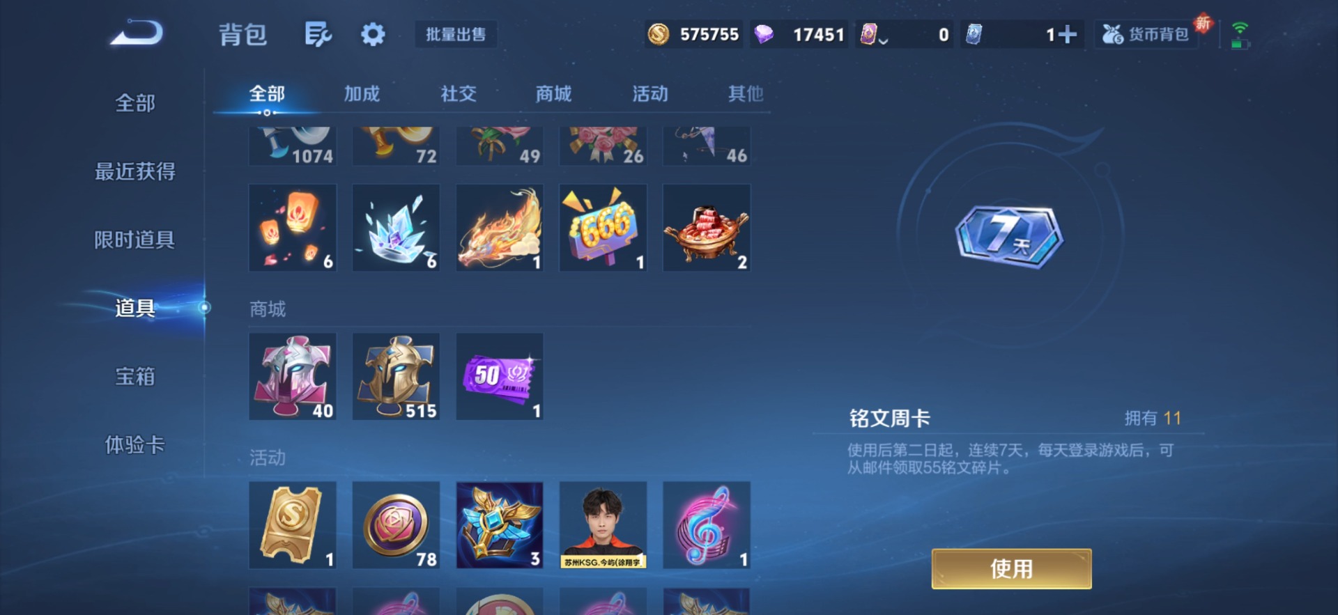 账号截图