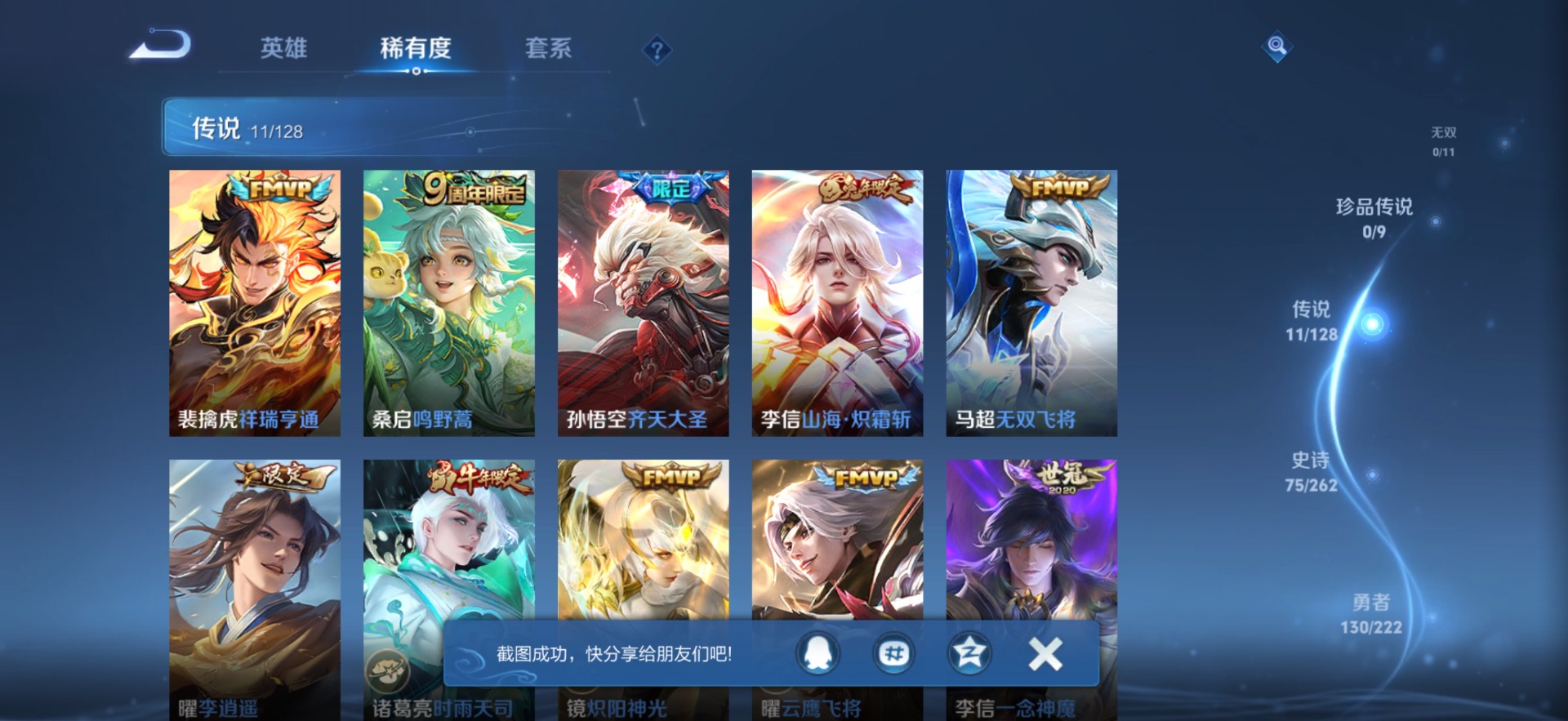 账号截图