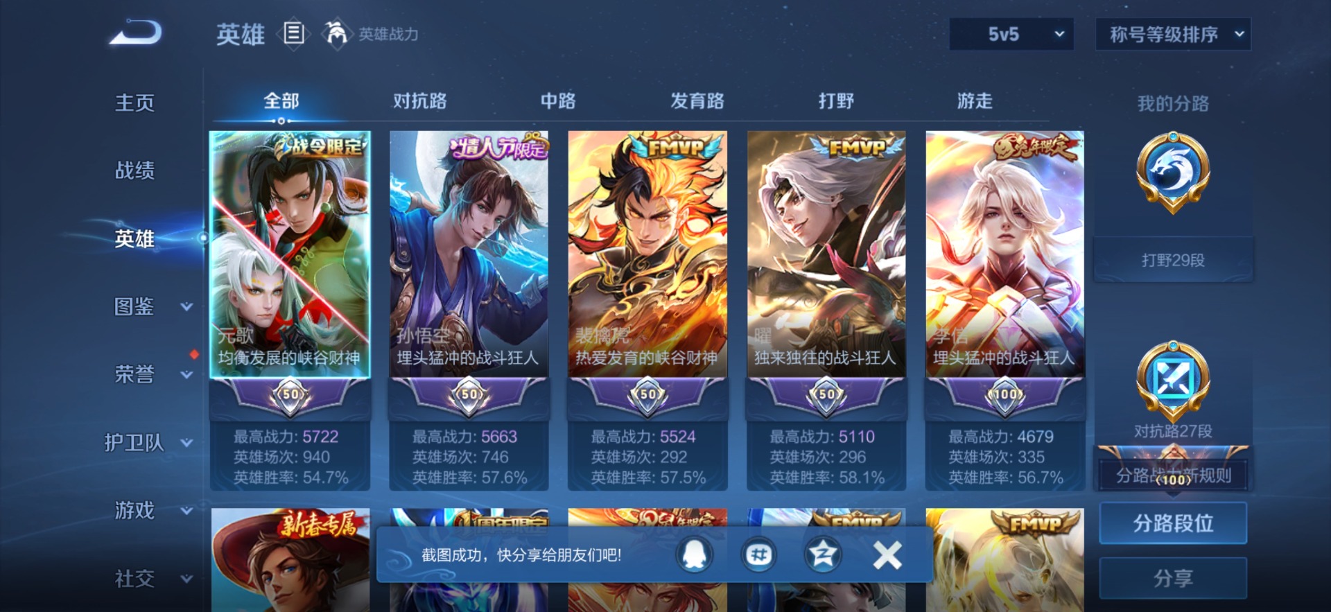 账号截图