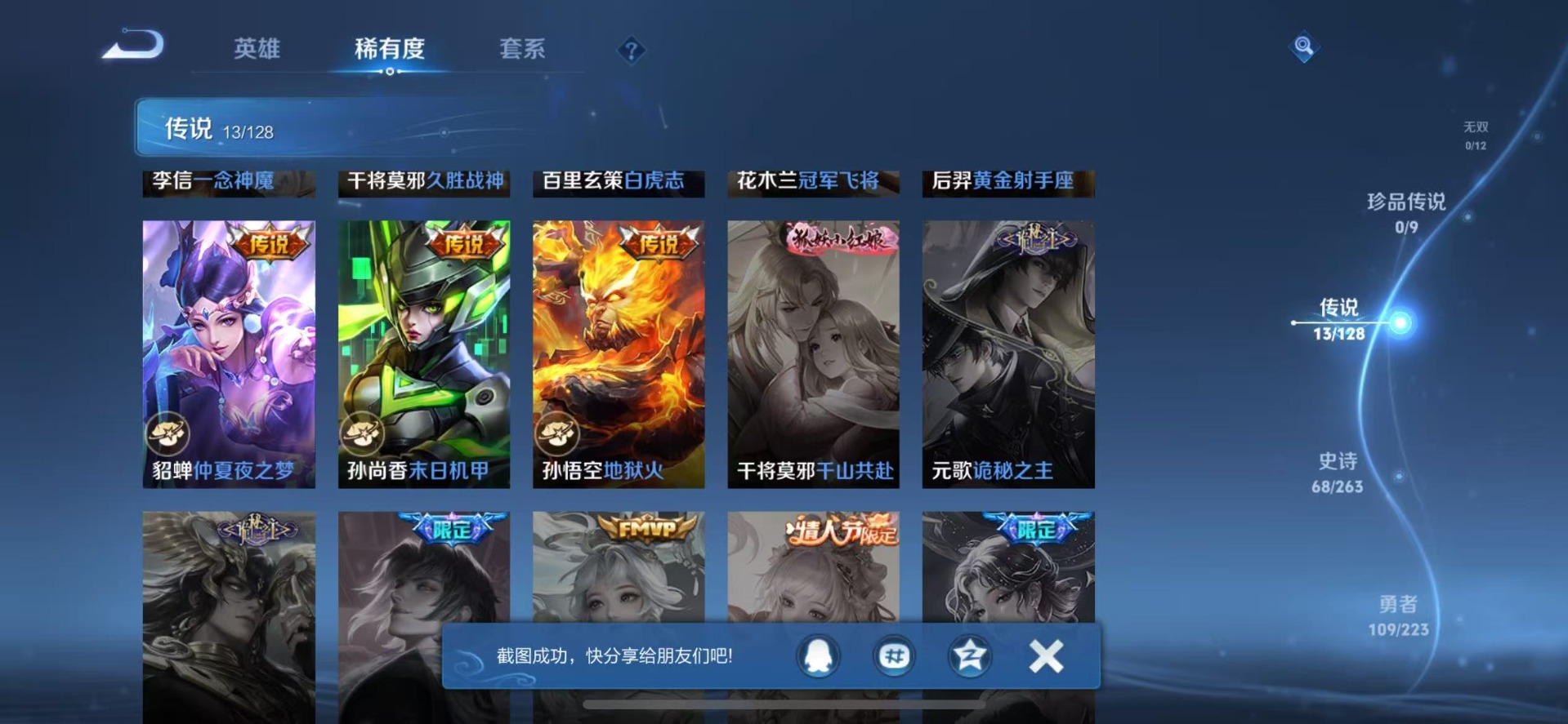 账号截图