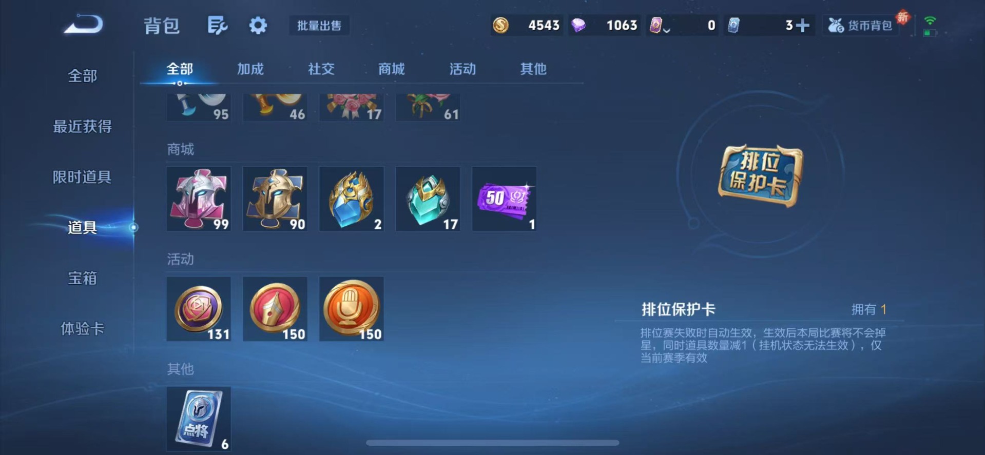 账号截图