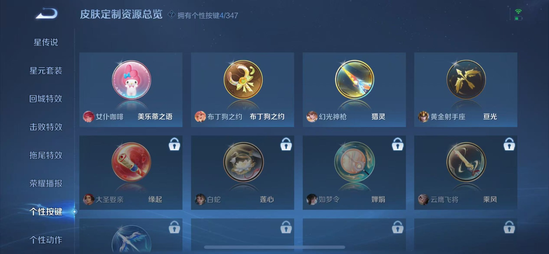 账号截图