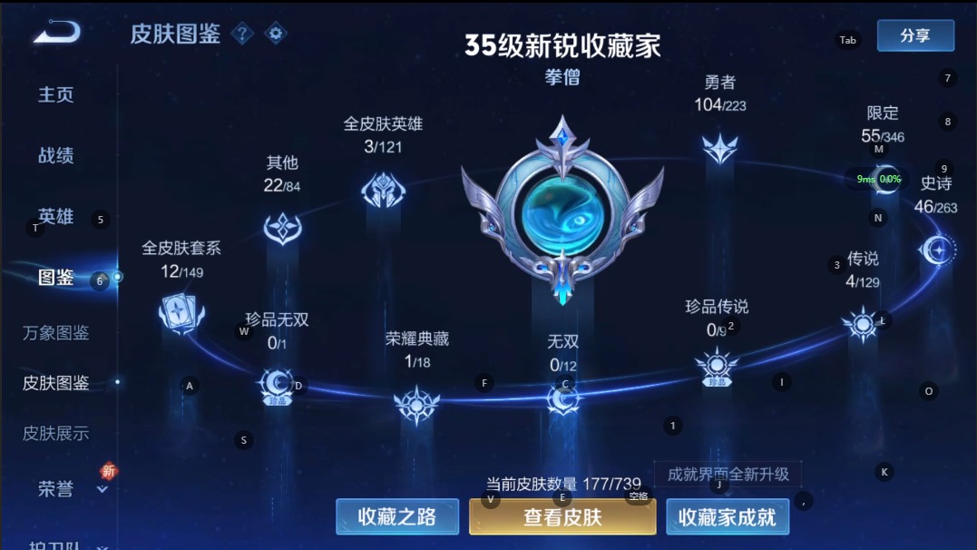 账号截图
