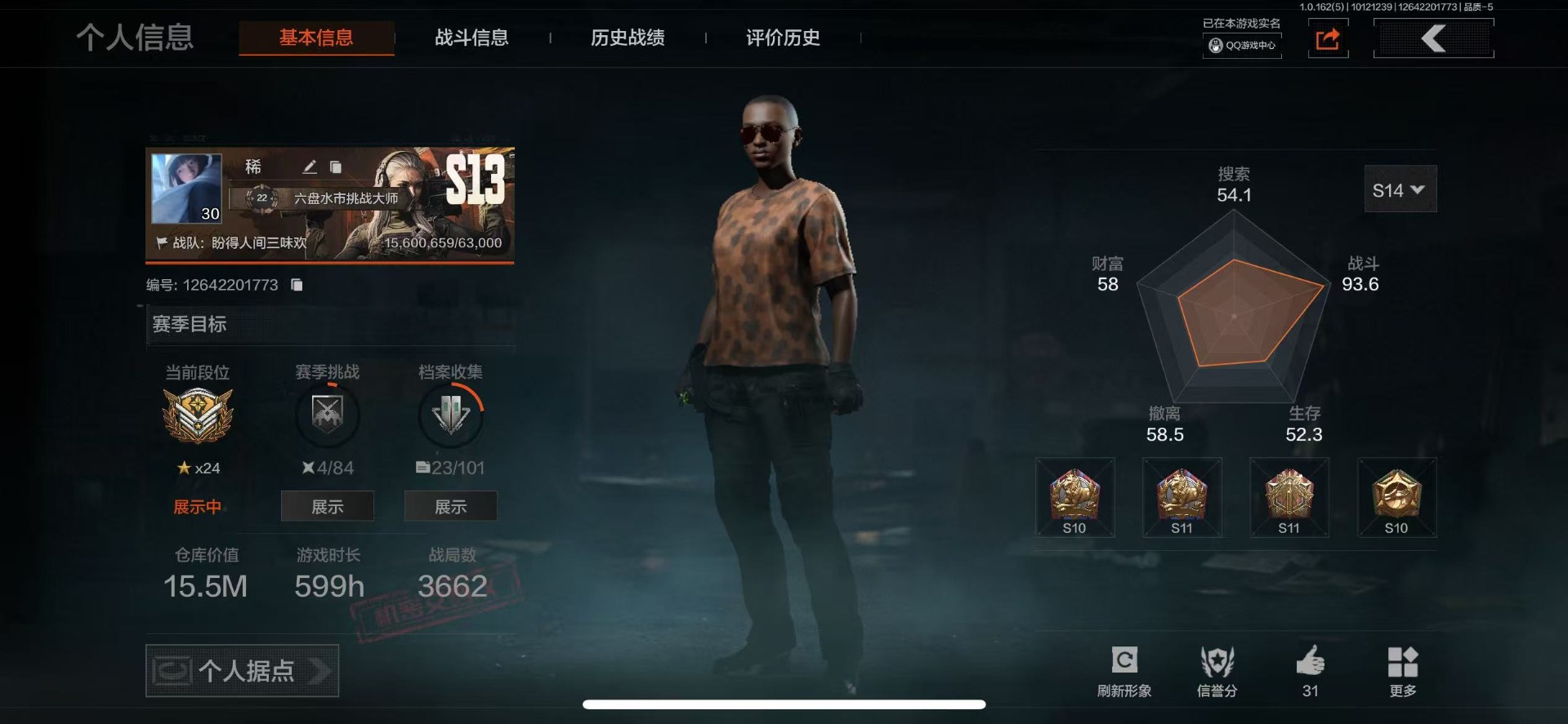账号截图