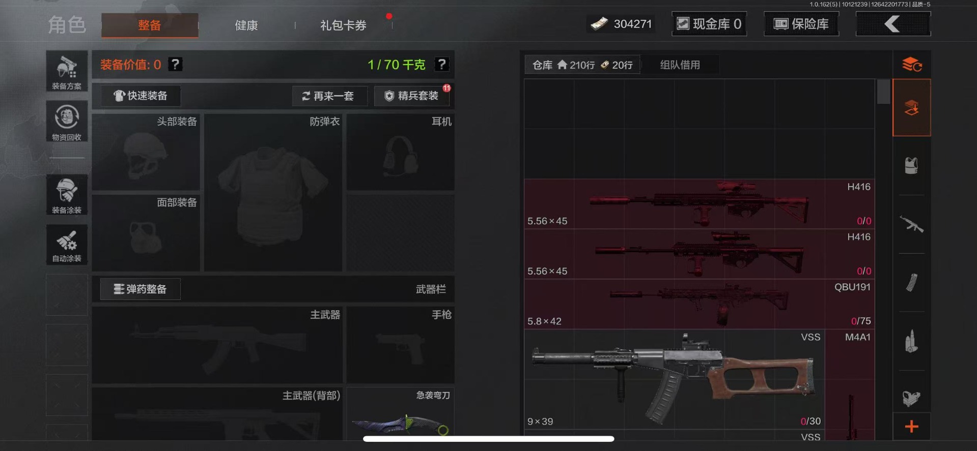 账号截图