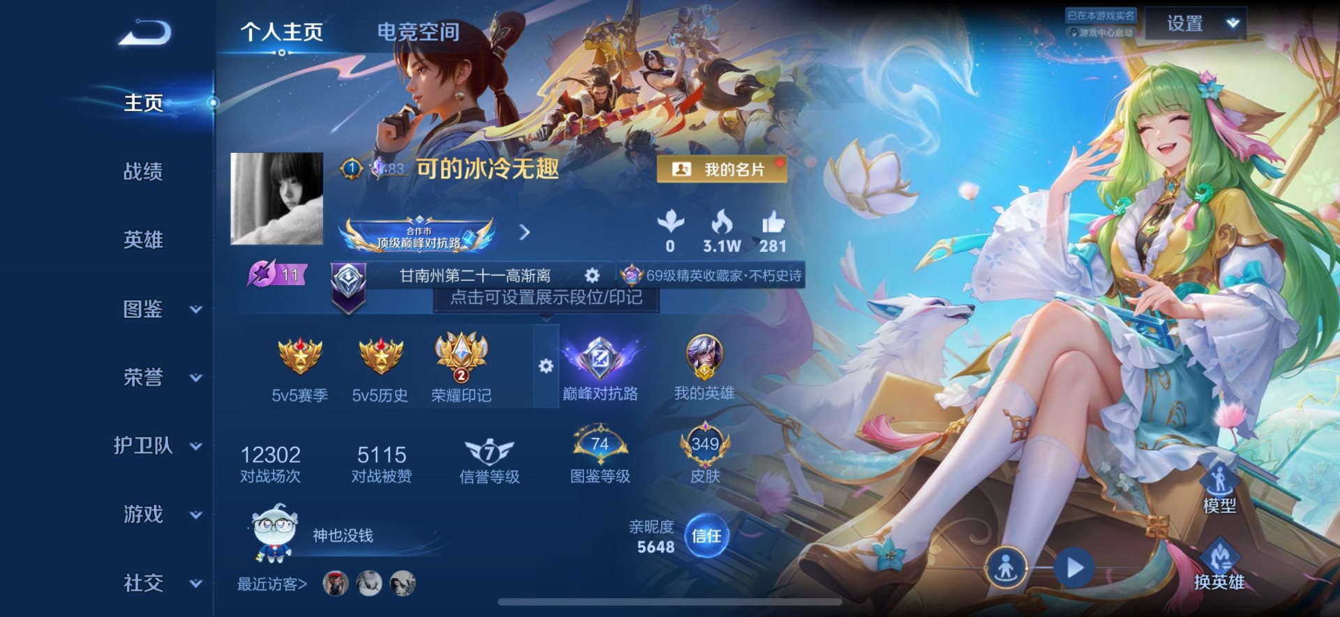 账号截图