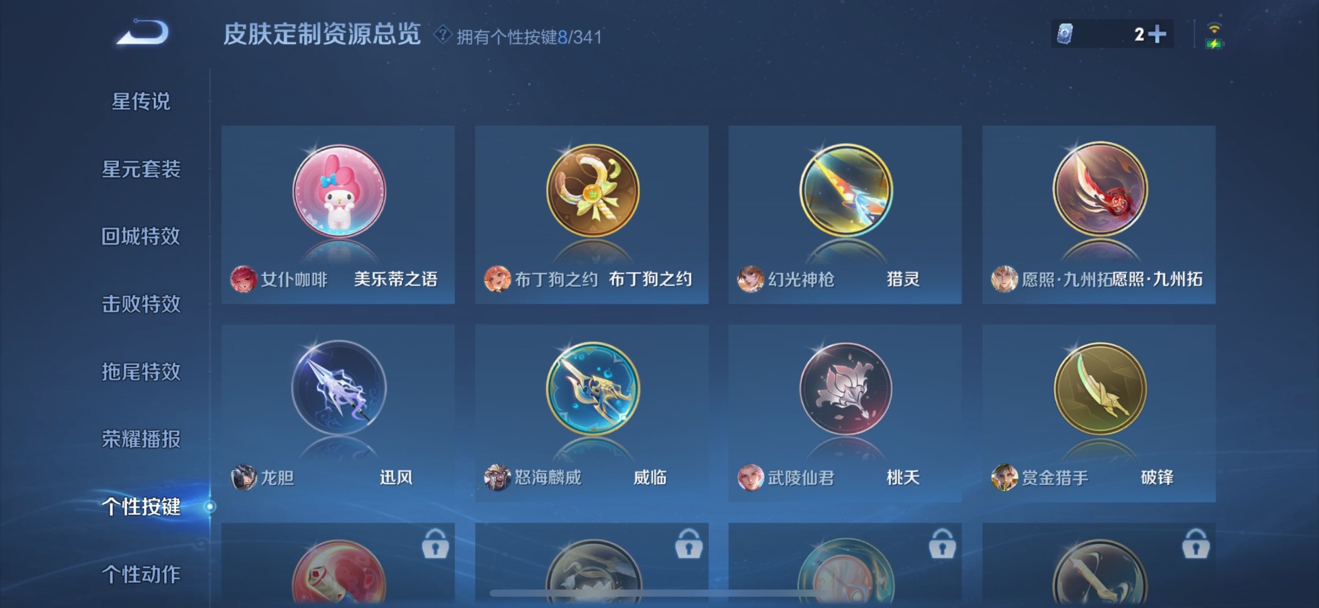 账号截图