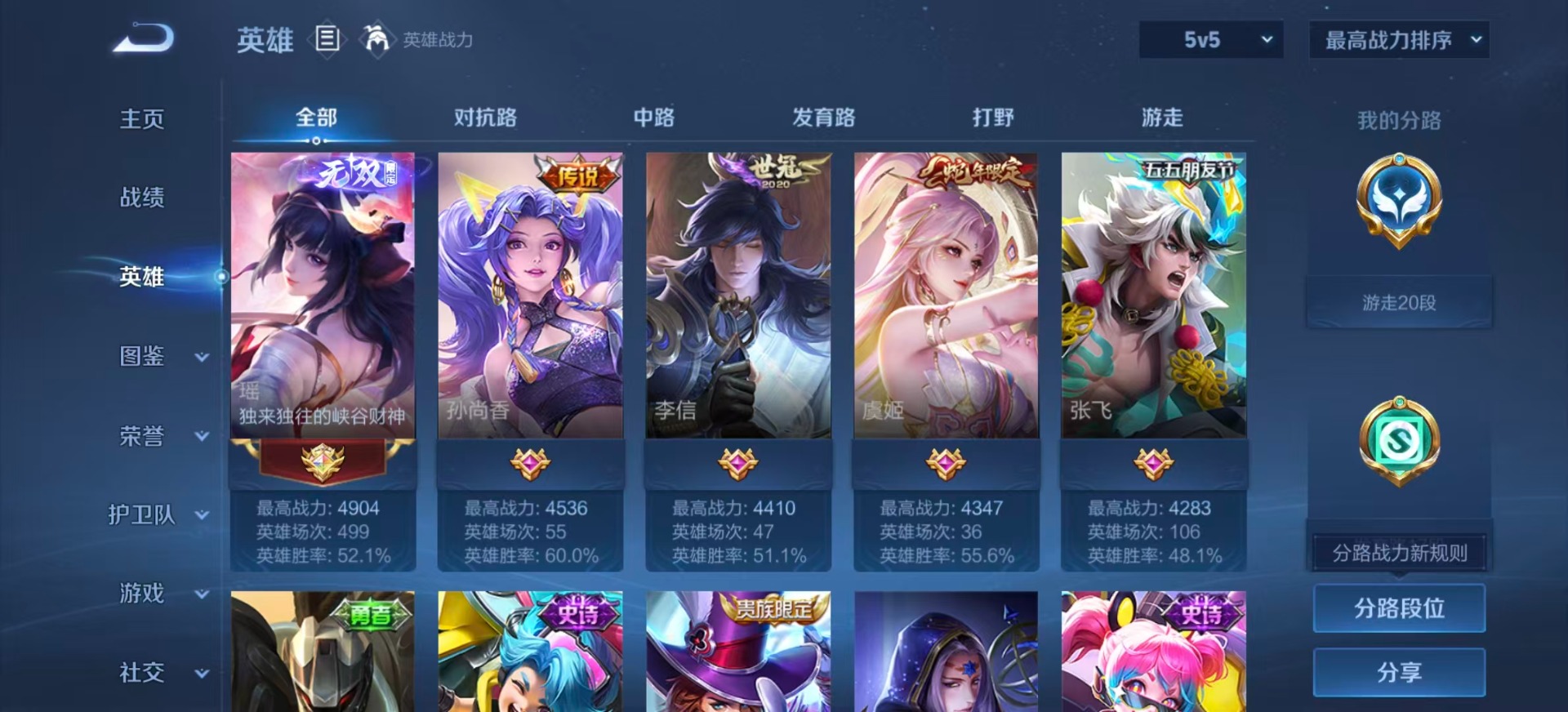 账号截图